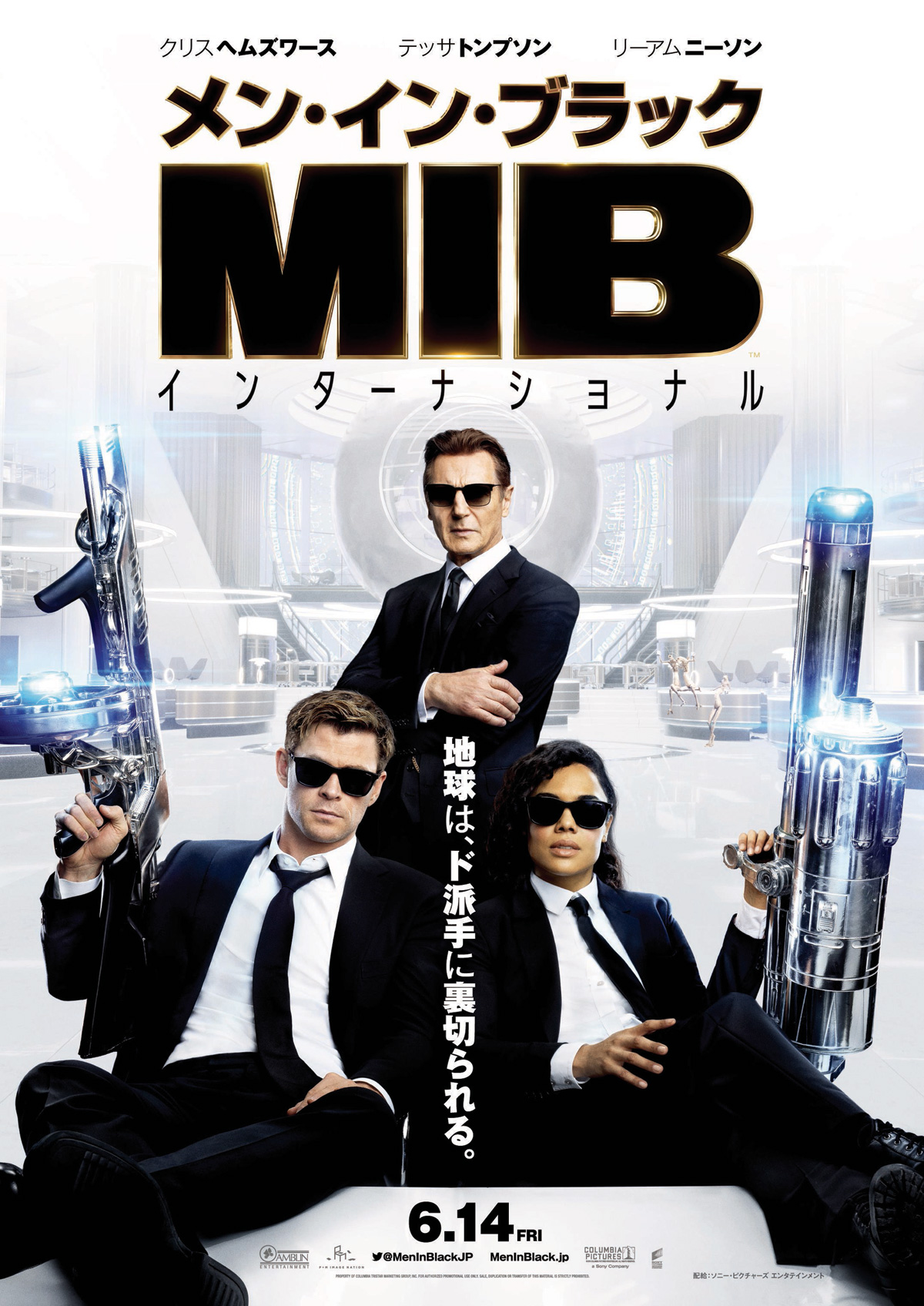 メン・イン・ブラック：インターナショナル（MIB4）のネタバレ解説・考察まとめ