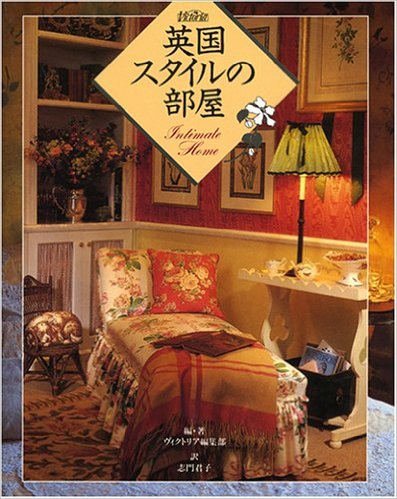 アンティークな空間が憧れ。インテリアの参考になる本