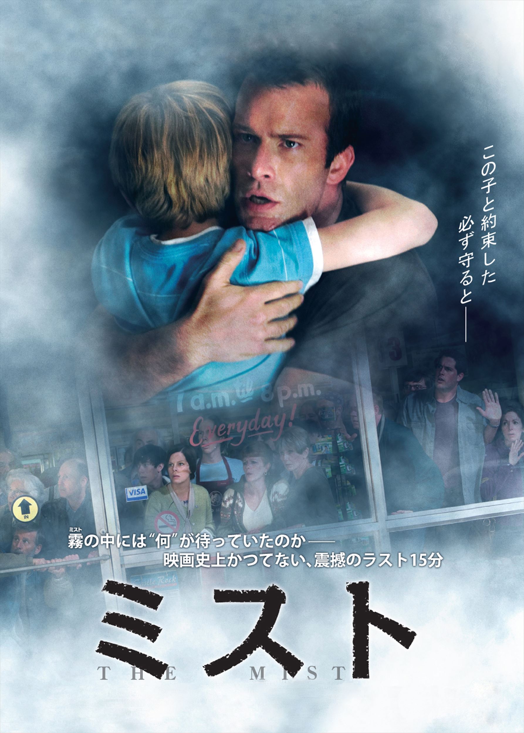 ミスト（The Mist）のネタバレ解説・考察まとめ