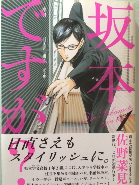 『坂本ですが？』の主人公がめちゃくちゃイケてて爆笑な件ww