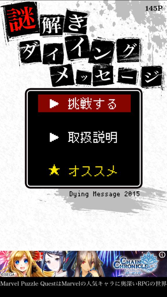 脳トレゲーム？無料アプリゲーム「謎解きDM」