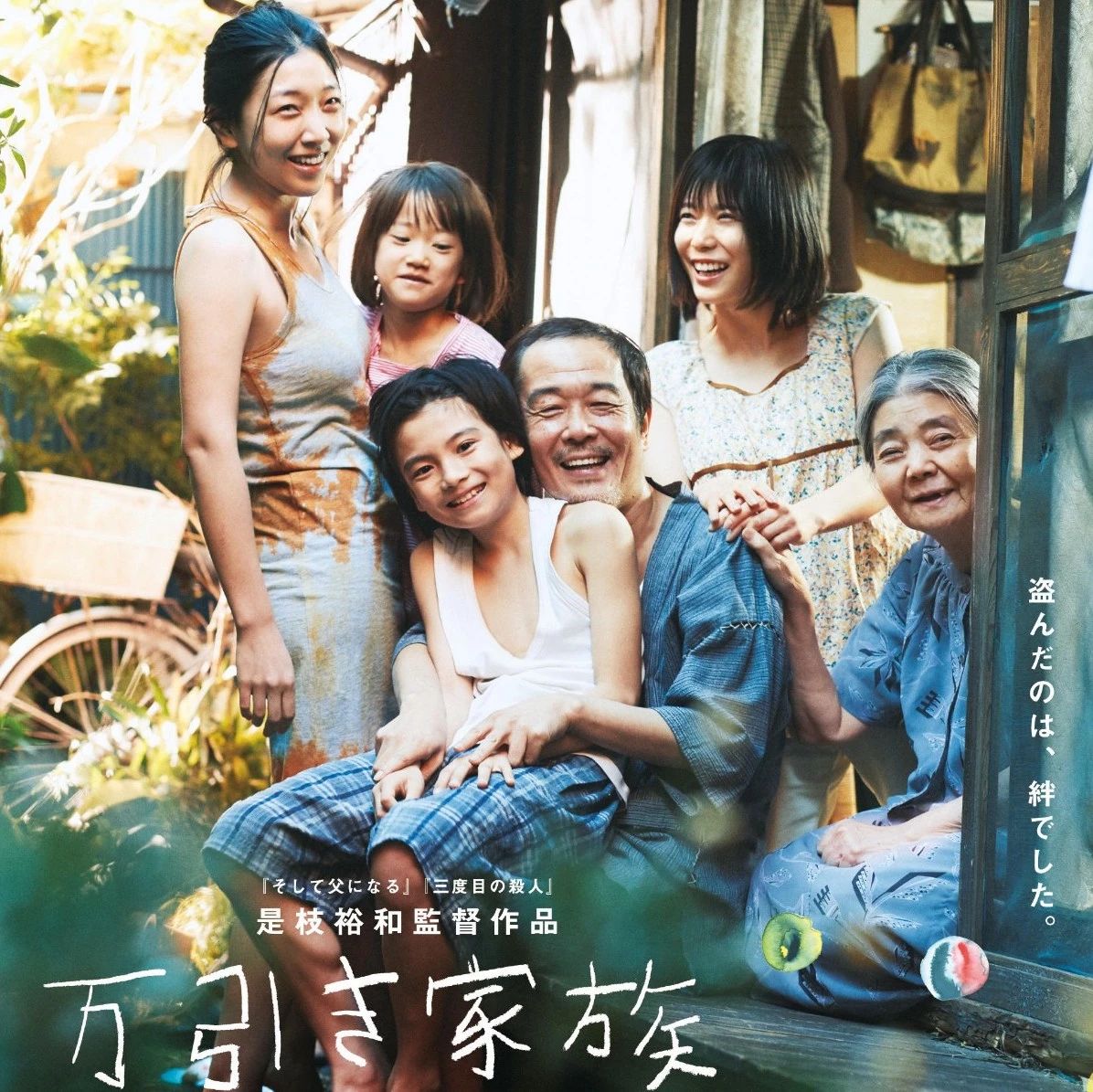 万引き家族（映画）のネタバレ解説・考察まとめ