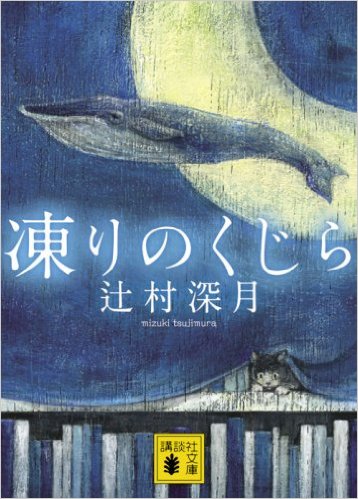 読む順番が大切！辻村深月作品を面白く読む方法