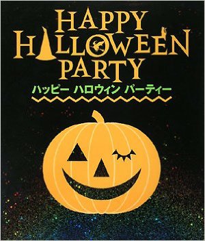 秋の夜長に読みたい。ハロウィン関連の本まとめ