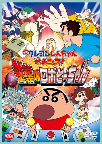 映画「クレヨンしんちゃん」興行収入と受賞歴まとめ