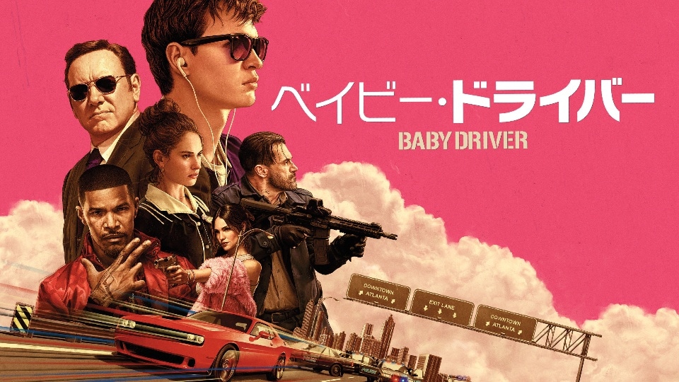 ベイビー・ドライバー（Baby Driver）のネタバレ解説・考察まとめ