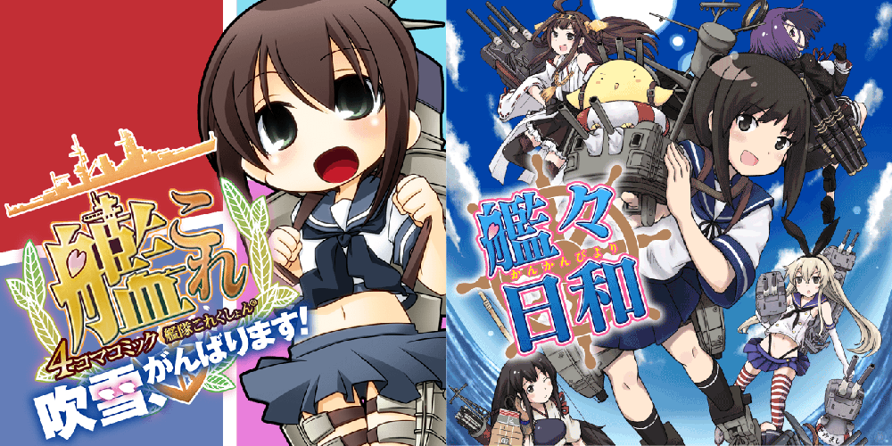 艦隊これくしょん -艦これ-（メディアミックス）のネタバレ解説・考察まとめ