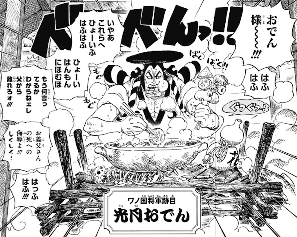 光月おでん（ONE PIECE）の徹底解説・考察まとめ