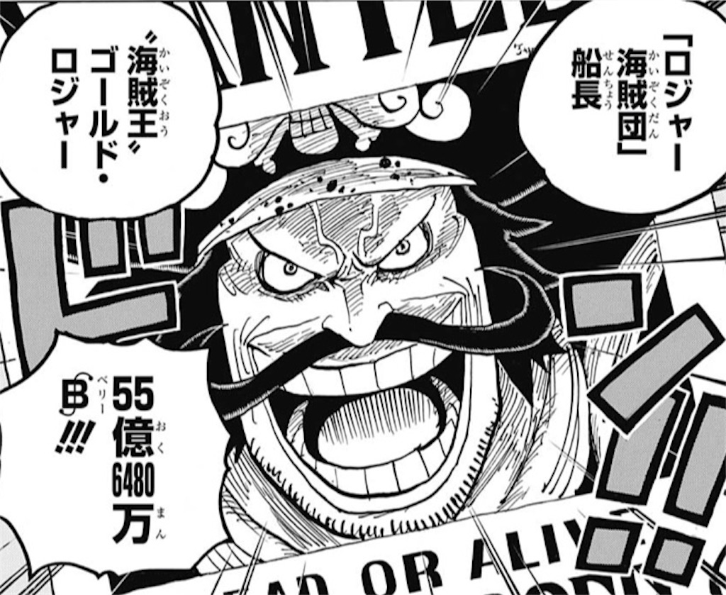 ゴール・D・ロジャー（ONE PIECE）の徹底解説・考察まとめ