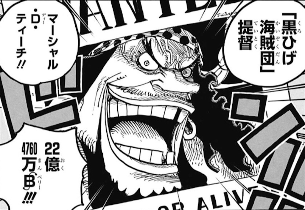 黒ひげ／マーシャル・ D・ティーチ（ONE PIECE）の徹底解説・考察まとめ