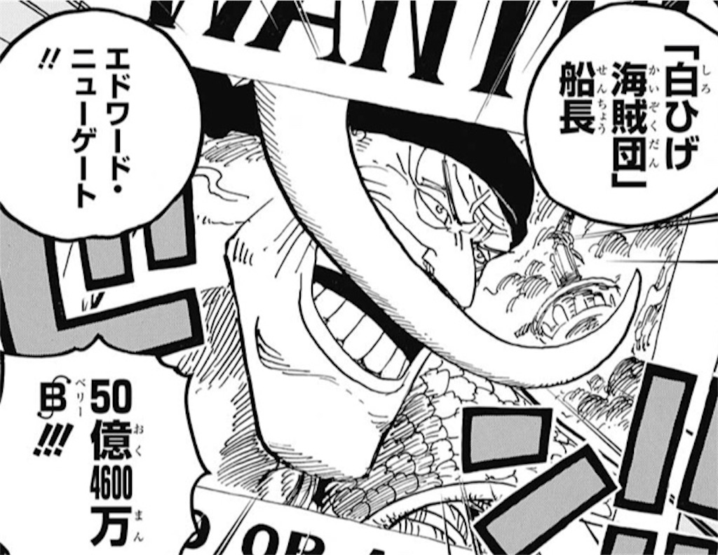 白ひげ／エドワード・ニューゲート（ONE PIECE）の徹底解説・考察まとめ