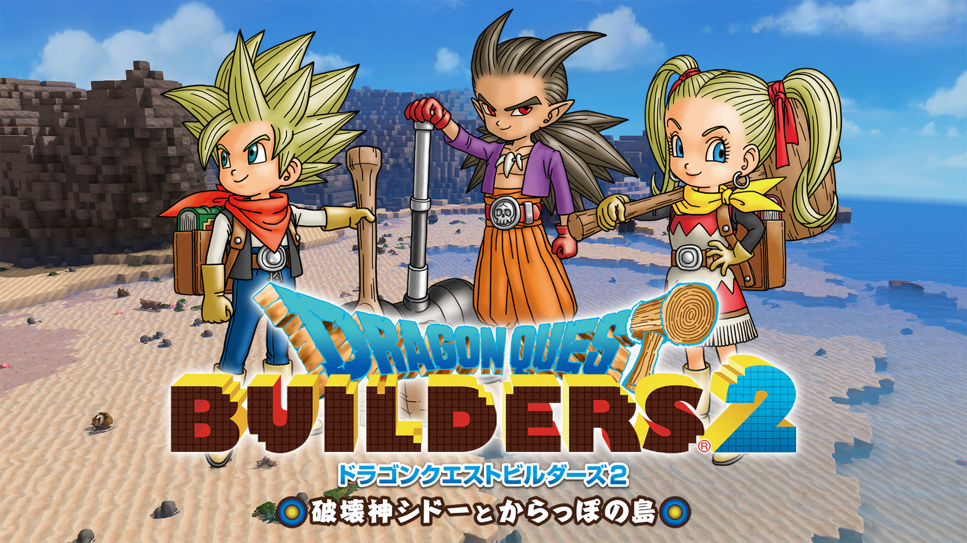 ドラゴンクエストビルダーズ2（DQB2）のネタバレ解説・考察まとめ