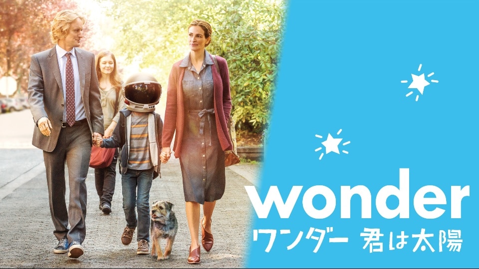 ワンダー 君は太陽（Wonder）のネタバレ解説・考察まとめ