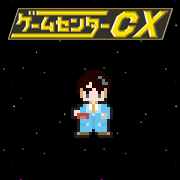 ゲームセンターCXの歴史！ 課長が挑戦したゲームの数々まとめ ～第3シーズン編～