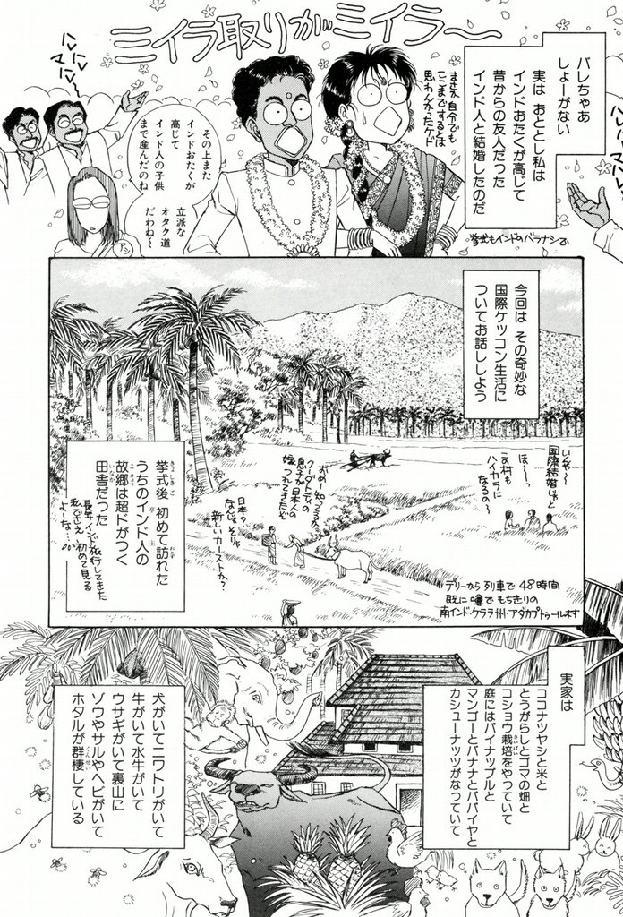 インドと昭和レトロとホラー～流水りんこのマンガ世界～