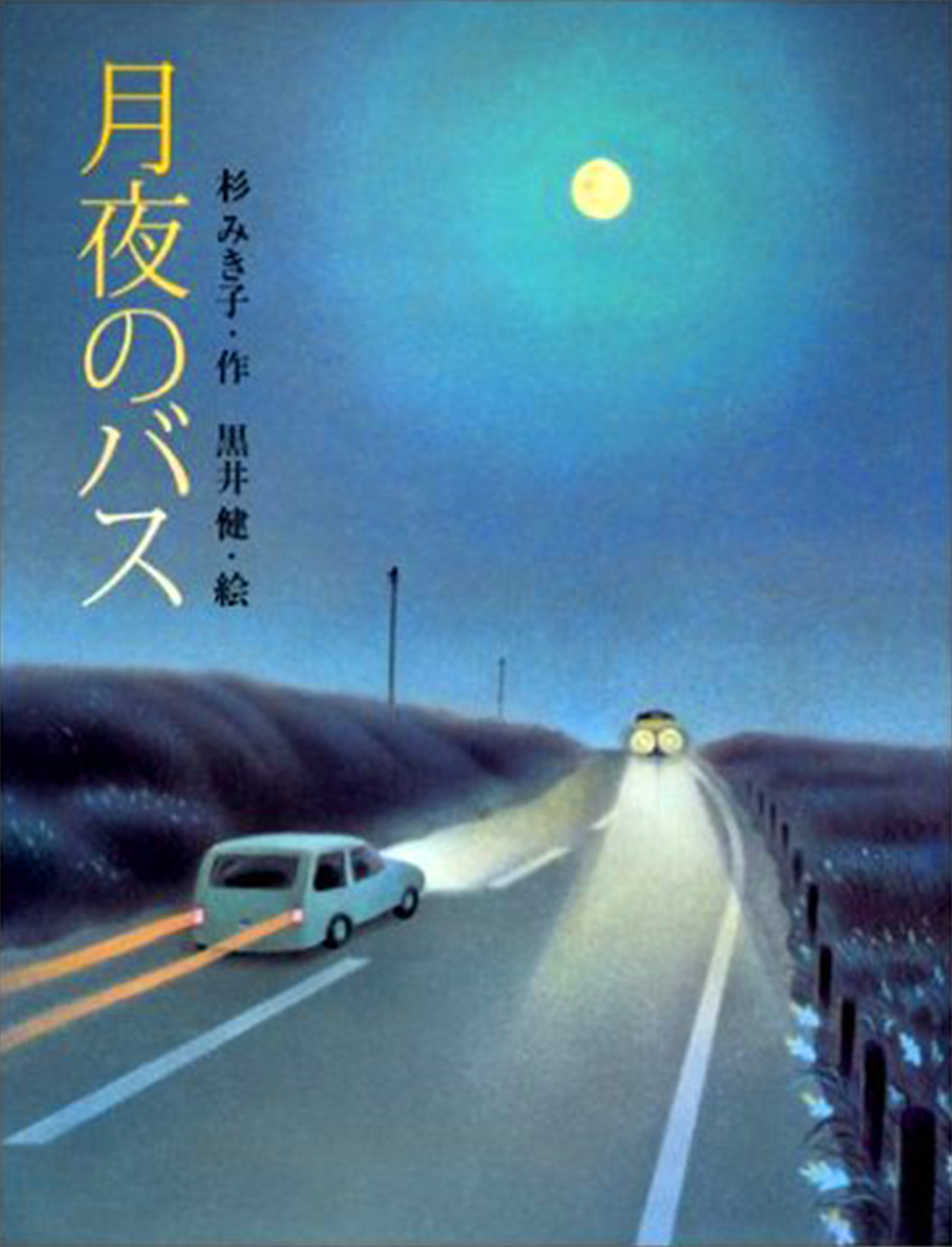 黒井健先生 直筆 イラスト画 水彩画 黒井健先生 直筆 イラスト画 水彩画 - 絵本・児童書