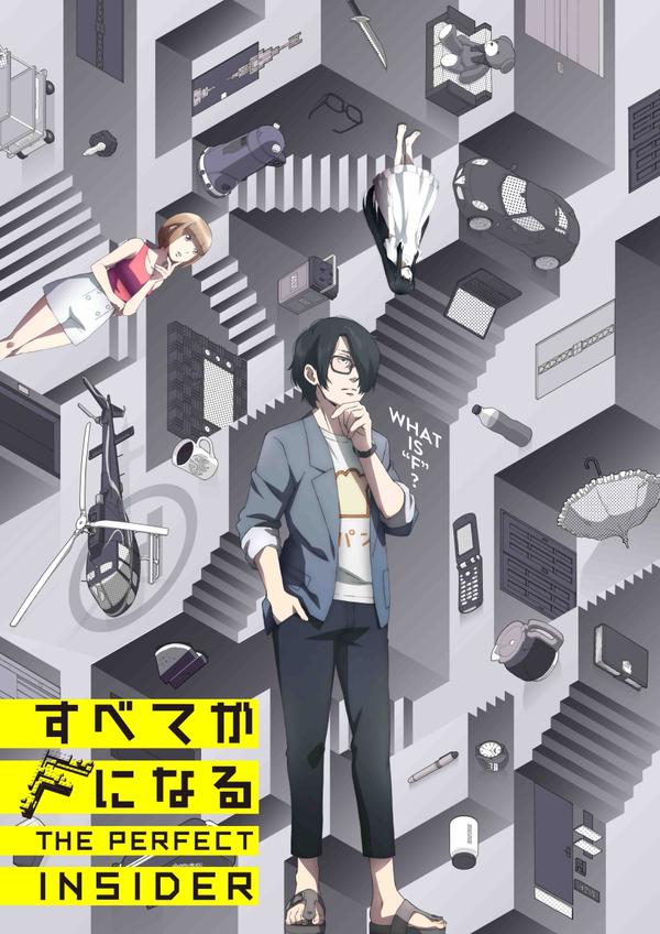 10月新作アニメ「すべてがFになる THE PERFECT INSIDER」まとめ（前編）