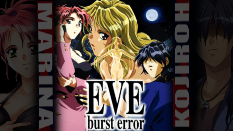 EVE burst error（イヴ・バーストエラー）のネタバレ解説・考察まとめ