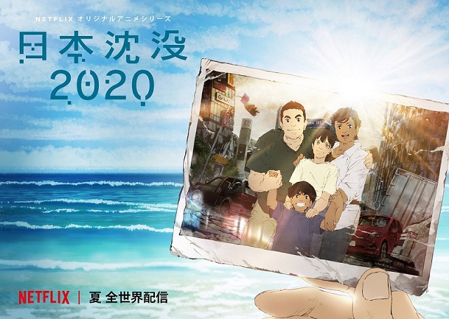 日本沈没2020（アニメ・映画）のネタバレ解説・考察まとめ