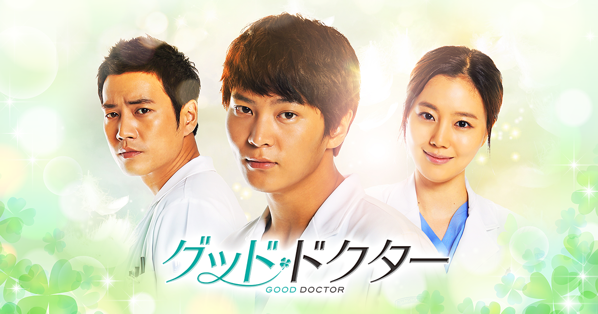 グッド・ドクター（Good Doctor）のネタバレ解説・考察まとめ