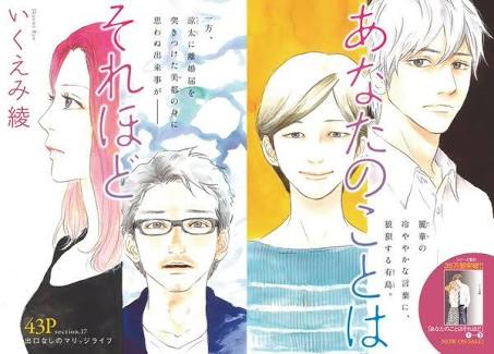 あなたのことはそれほど（あなそれ）のネタバレ解説・考察まとめ