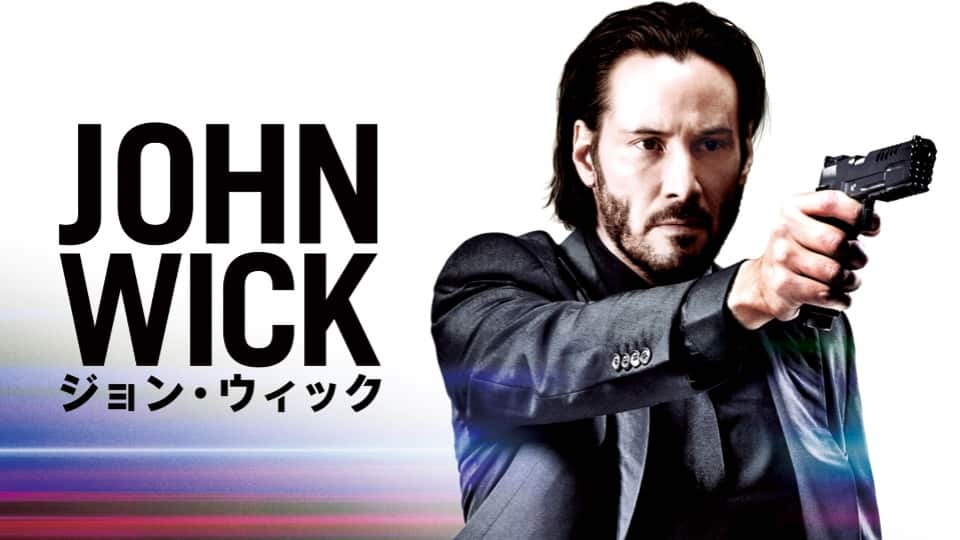 ジョン・ウィック（映画）のネタバレ解説・考察まとめ