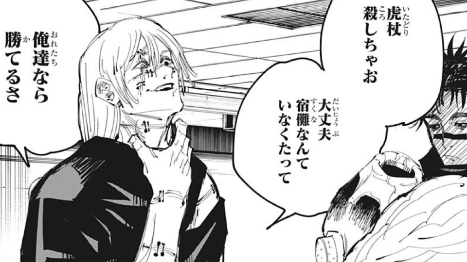 真人（呪術廻戦）の徹底解説・考察まとめ - RENOTE [リノート]