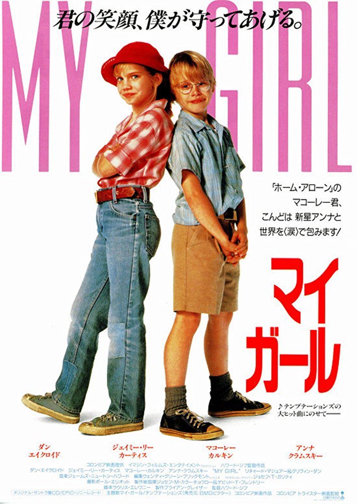 マイ・ガール（My Girl）のネタバレ解説・考察まとめ