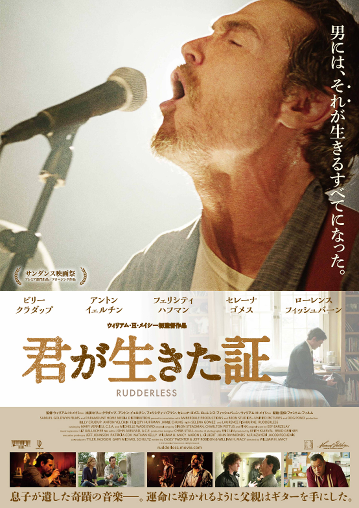 君が生きた証（Rudderless）のネタバレ解説・考察まとめ