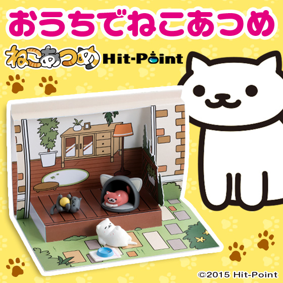 ねこあつめの立体グッズが発売♪ 2222円