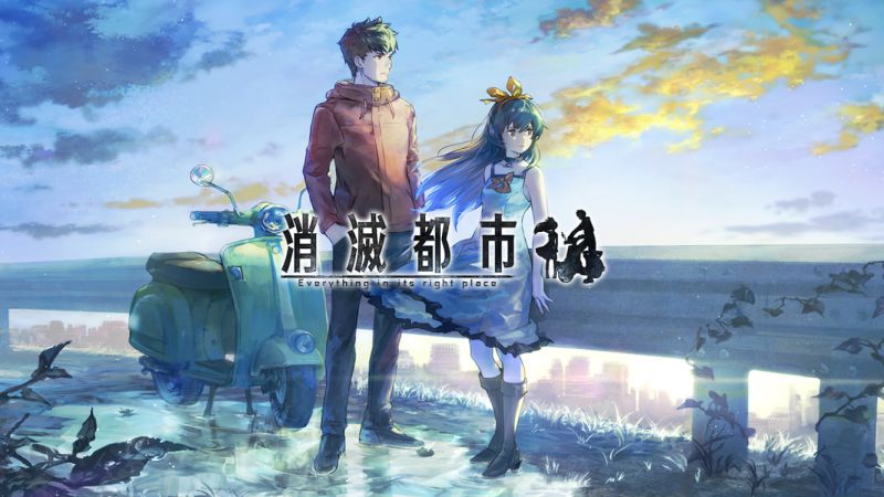 消滅都市（ゲーム・アニメ）のネタバレ解説・考察まとめ