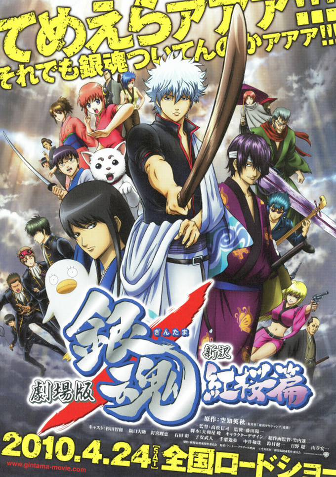 劇場版 銀魂 新訳紅桜篇のネタバレ解説・考察まとめ