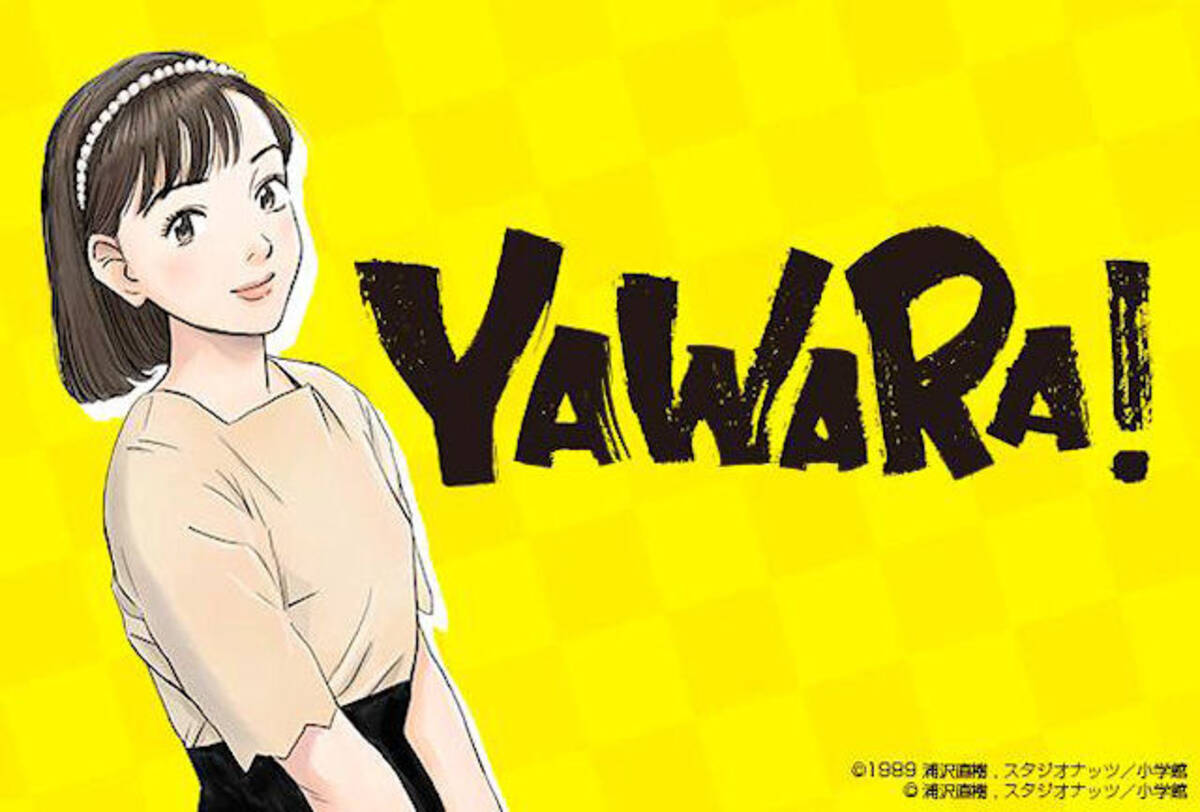 YAWARA! / ヤワラ