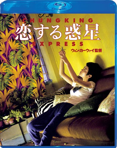 「恋する惑星」～スタイリッシュ＆香港に行きたくなる映画