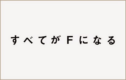 アニメ化直前！ すべてがFになるの魅力大特集