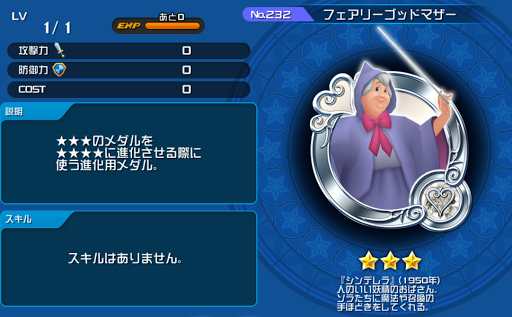 【KHUx】進化メダルの入手法【キングダムハーツアンチェインドキー】