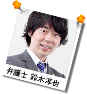 鈴木淳也弁護士の魅力 ～第3章 よしもと芸人コラボ芸人イベント 第1回目より～