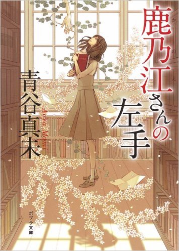 【百合】一般文芸レーベルから出版されている百合要素のある小説