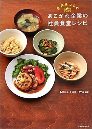 「美味しい」だけじゃない、憧れのアノ企業の社食と"食"への姿勢について