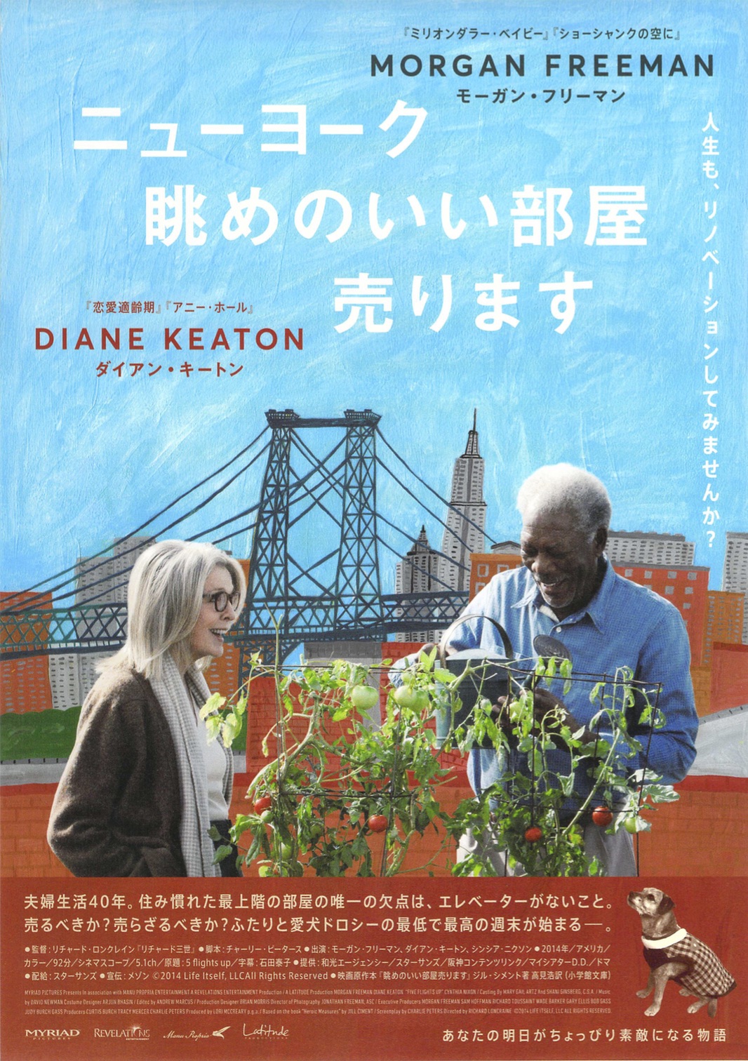 ニューヨーク 眺めのいい部屋売ります（映画）のネタバレ解説・考察まとめ