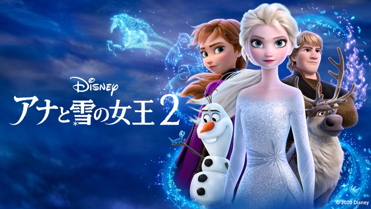 アナと雪の女王2（アナ雪2）のネタバレ解説・考察まとめ