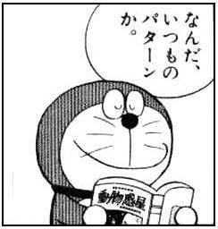 漫画「ドラえもん」の名言から悟れる大事な事