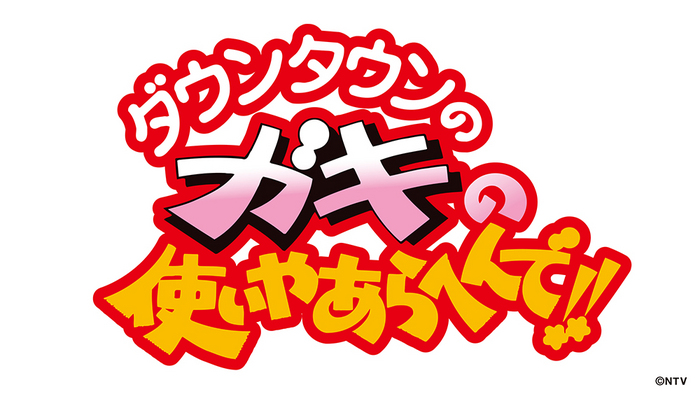 【ガキ使】メンバーのプライベートを暴け！衝撃と笑劇の「尾行大作戦シリーズ」概要まとめ