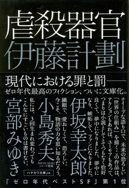 <Project Itoh>伊藤計劃どこから読むか、どこまで読むか</Project>