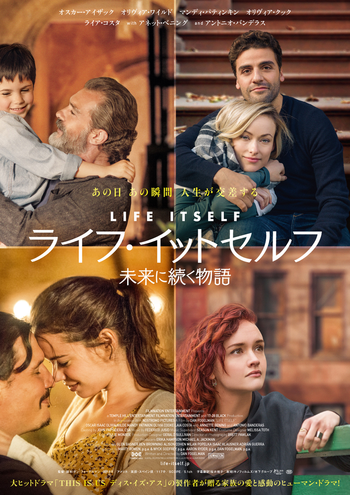 ライフ・イットセルフ 未来に続く物語（映画）のネタバレ解説・考察まとめ