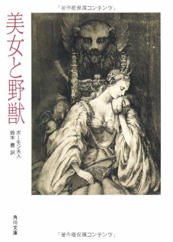 『美女と野獣』だけじゃない！ボーモン夫人作品集