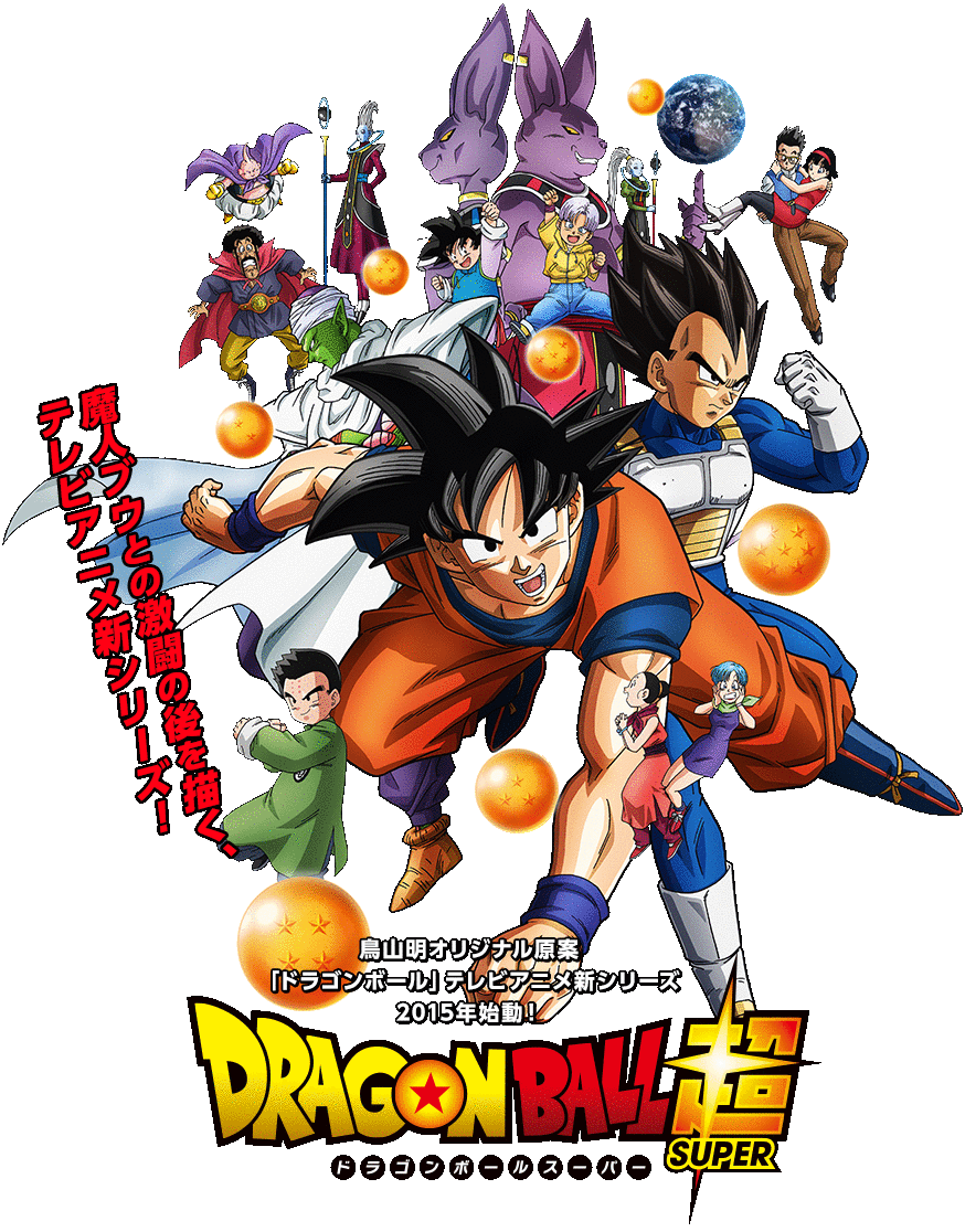 ドラゴンボールシリーズ近年の主題歌まとめ