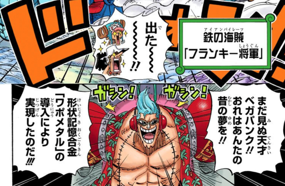 Dr.ベガパンクの正体はツキミ博士？フランキーの父親説と一緒にまとめて考察【ONE PIECE（ワンピース）】