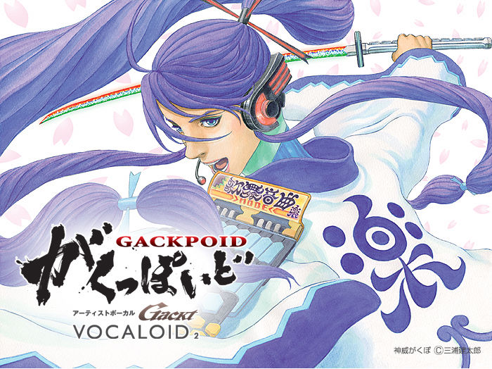 神威がくぽ（VOCALOID）の徹底解説まとめ