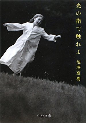 秋の夜長にチャレンジ！読み応えのある「分厚い」小説まとめ